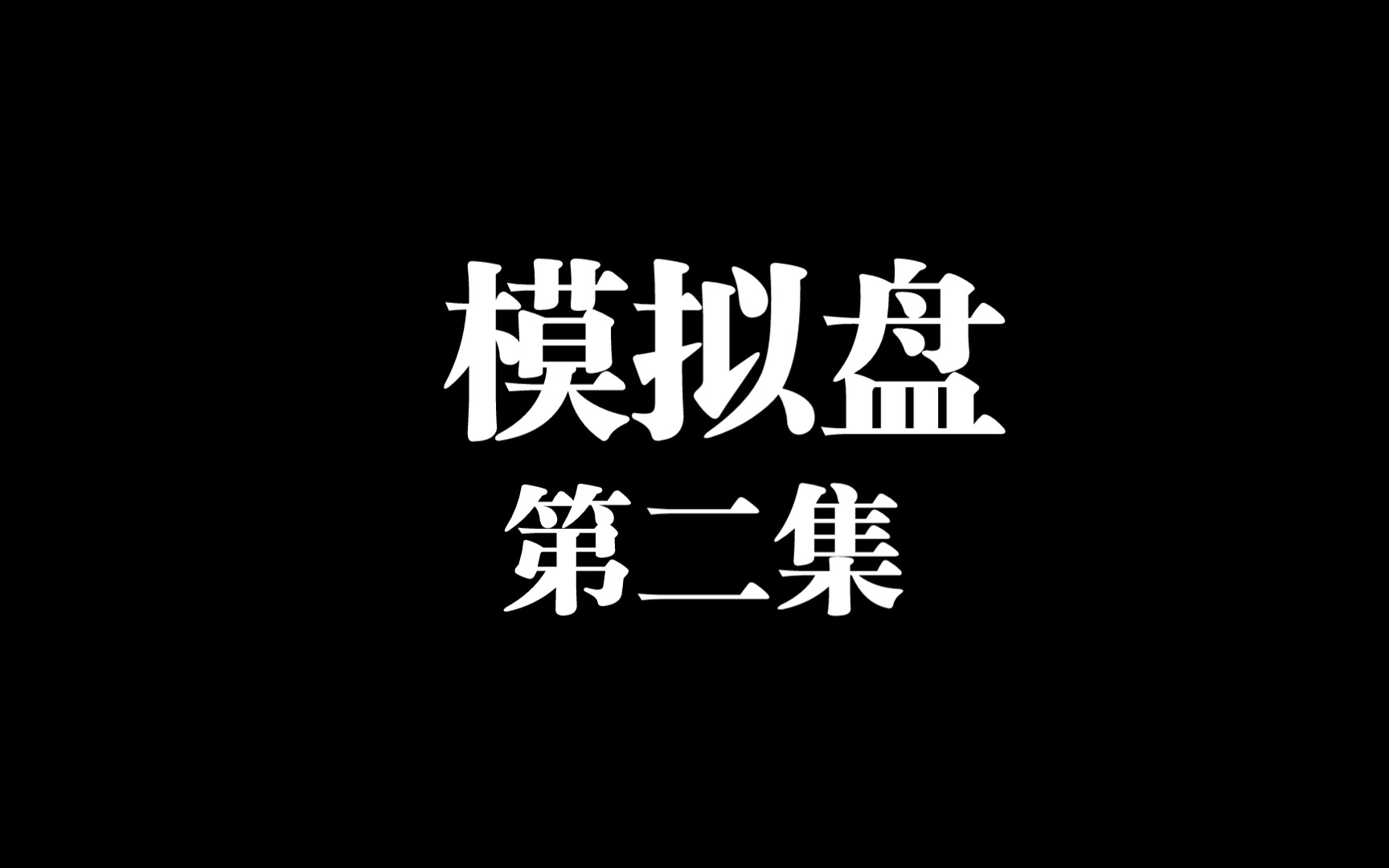 贵金属模拟盘(贵金属模拟交易系统)