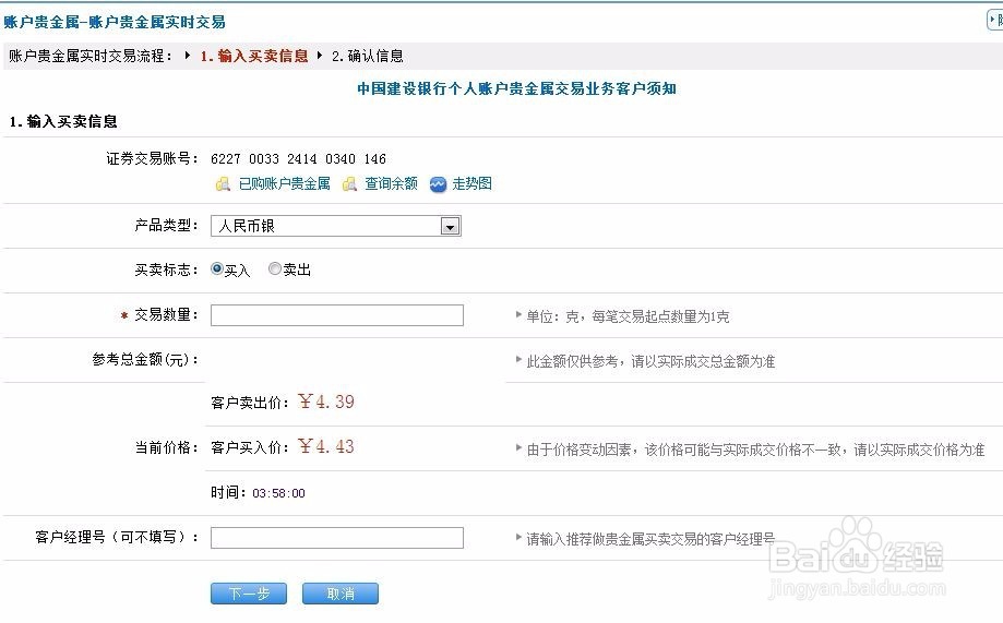 贵金属交易是怎么操作的(贵金属交易入门常识及买卖技巧)