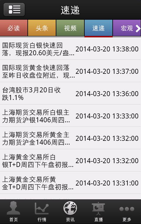 贵金属电脑版(贵金属软件下载)
