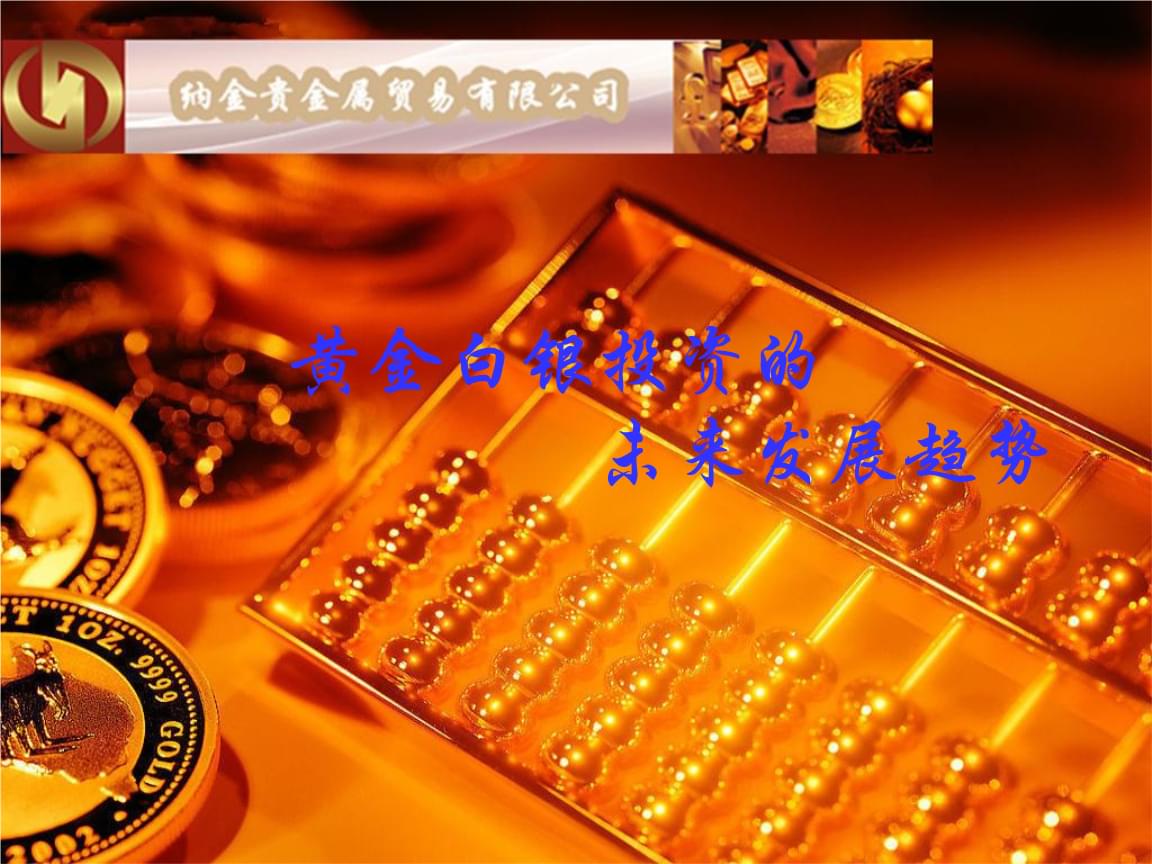 代理贵金属业务(代理贵金属业务全部合约)