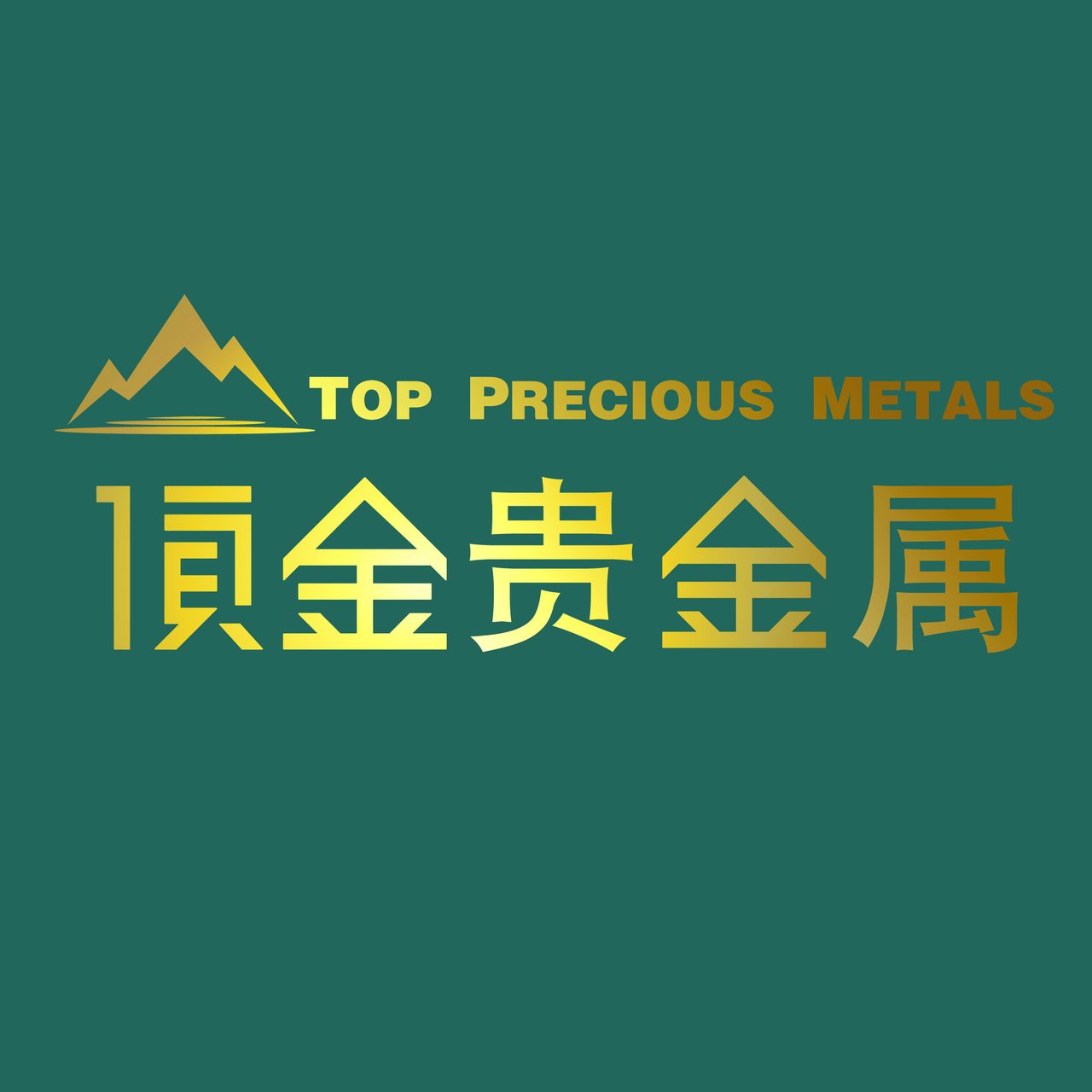 青岛国金贵金属(青岛国金贵金属交易中心怎么买黄金)