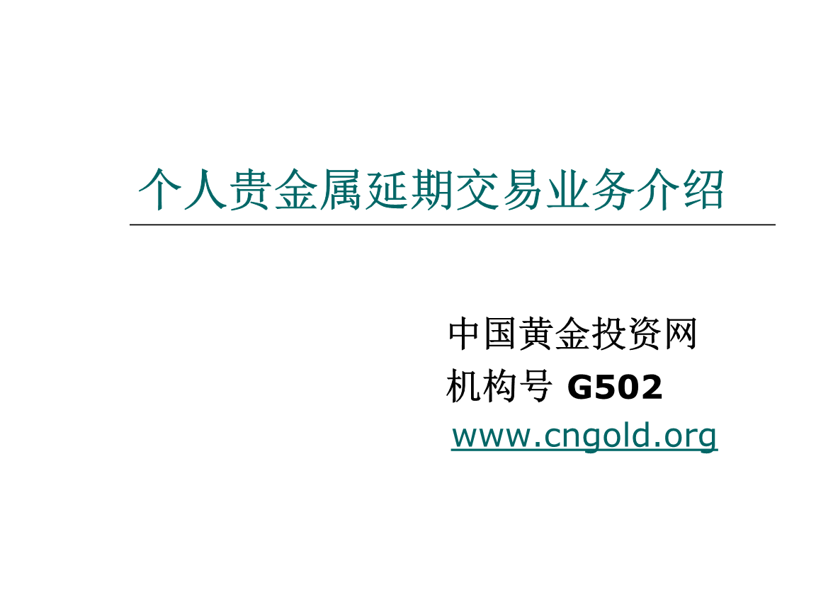 贵金属期货交易(贵金属期货交易哪个平台可靠)