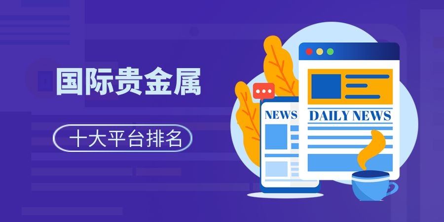 恒信贵金属怎么样(恒信贵金属官网app最新版)