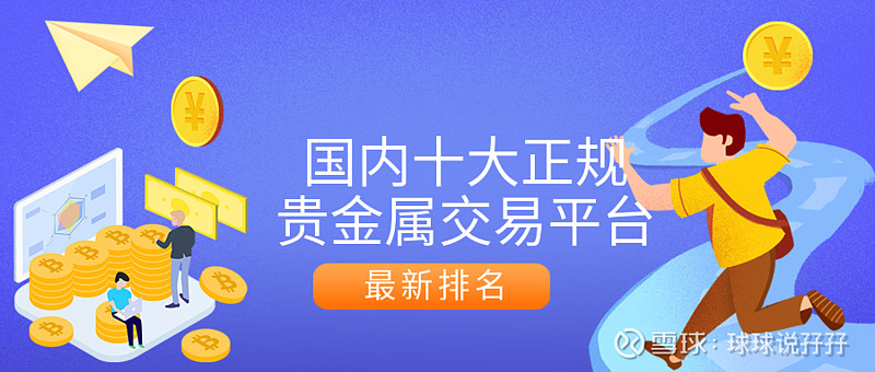 国内的贵金属交易所(国内的贵金属交易所排名)