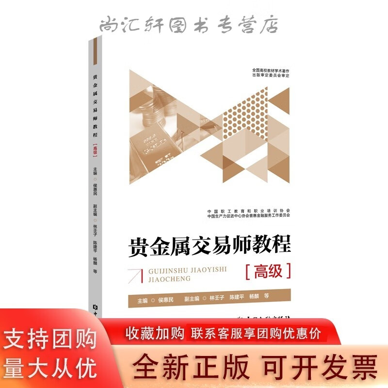 贵金属教程(贵金属材料与首饰制作)