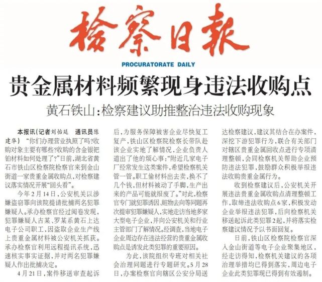 贵金属违法吗(贵金属合法交易平台)