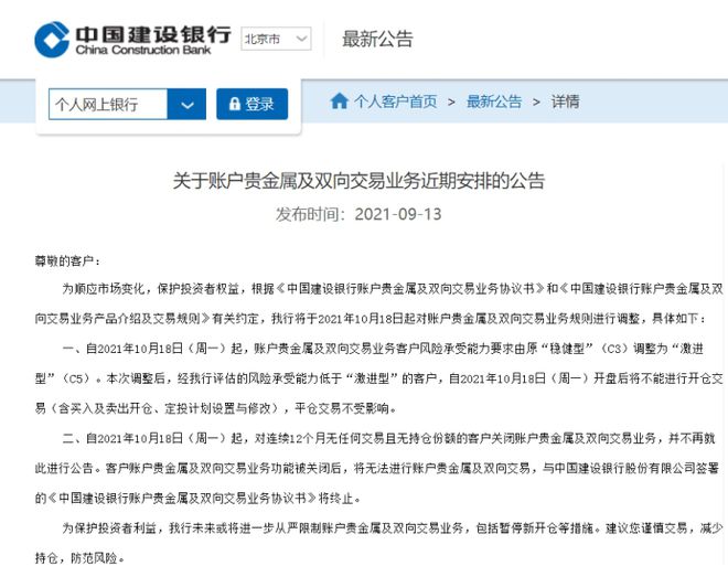 建行贵金属保证金(建行贵金属保证金怎么转到卡上)