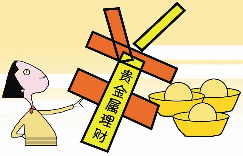 贵金属买跌(贵金属买跌一直涨怎么处理)