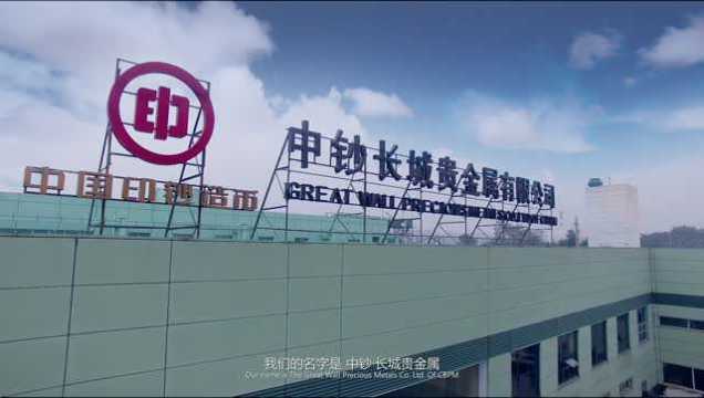 中钞长城贵金属(中钞长城贵金属有限公司客服电话)