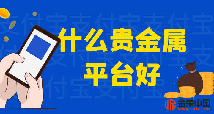 贵金属宣传语(贵金属宣传语简短)