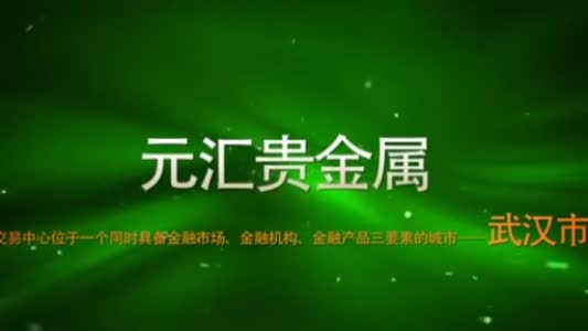 现货贵金属开户(贵金属开户交易佣金)