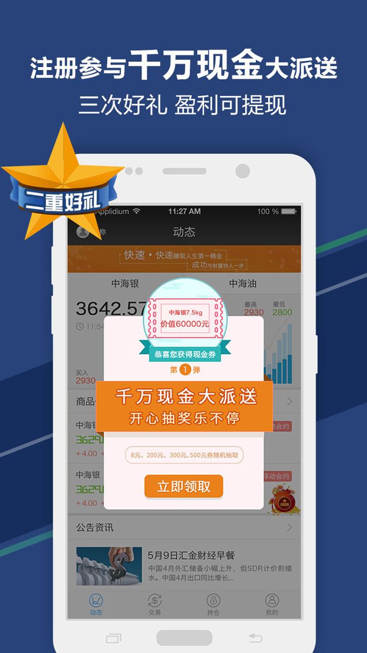 贵金属电脑版(贵金属正版软件)