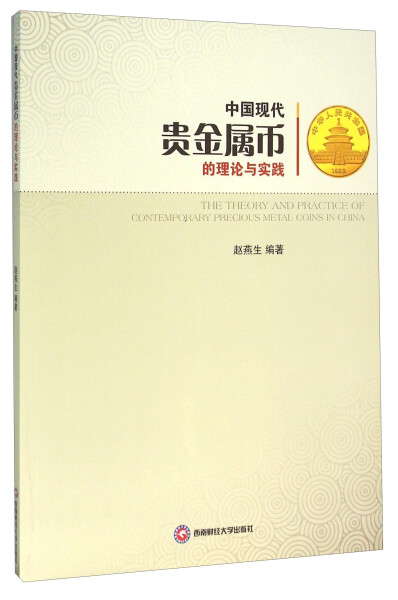 西南贵金属(贵州西南黄金经营中心有限公司)