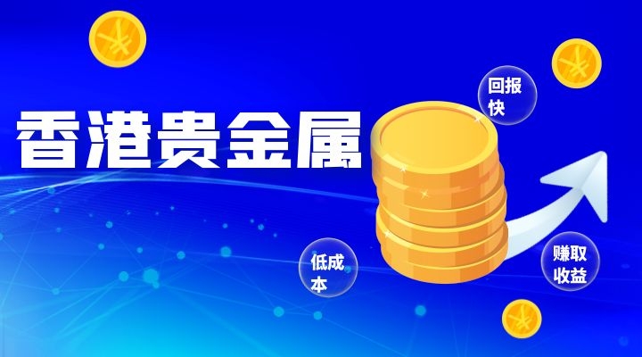 为什么贵金属交易(为什么贵金属交易不成功)