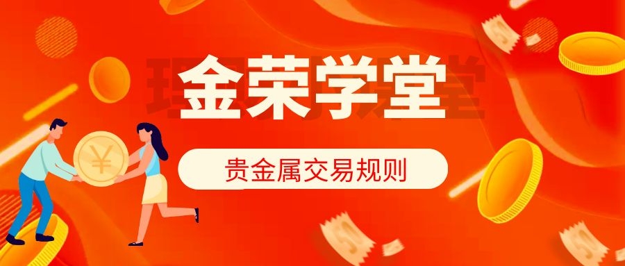 贵金属开盘时间(贵金属交易时间贵金属开盘时间)