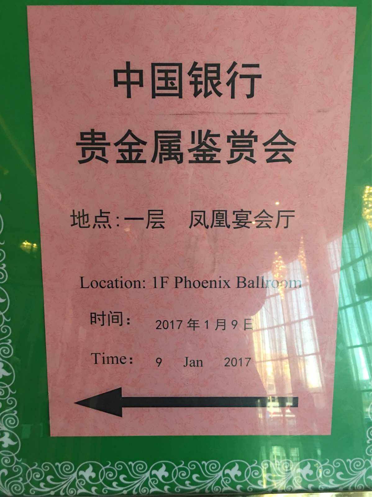 宁夏贵金属交易中心(宁夏贵金属珠宝质量监督检验中心)