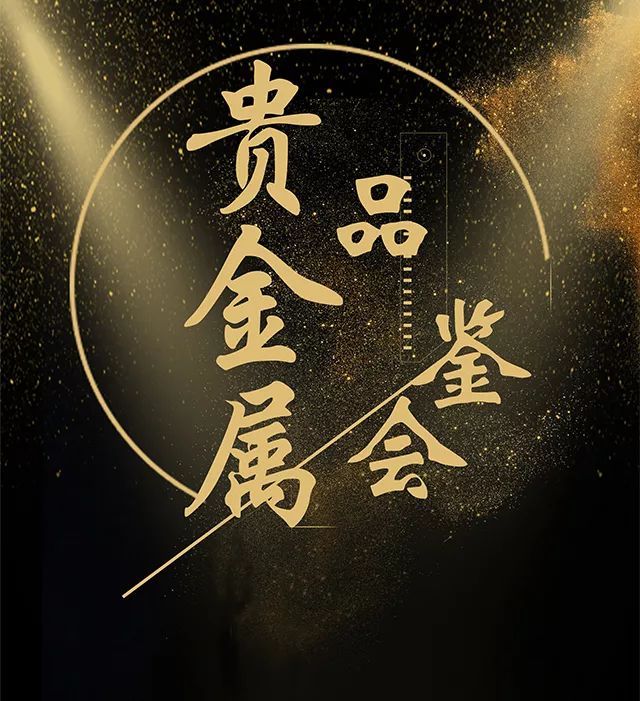苏投贵金属(苏投贵金属投资管理有限公司)