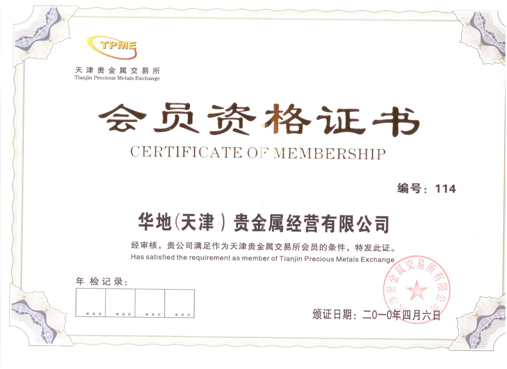 天津贵金属怎么交易(天津贵金属交易所合法吗)