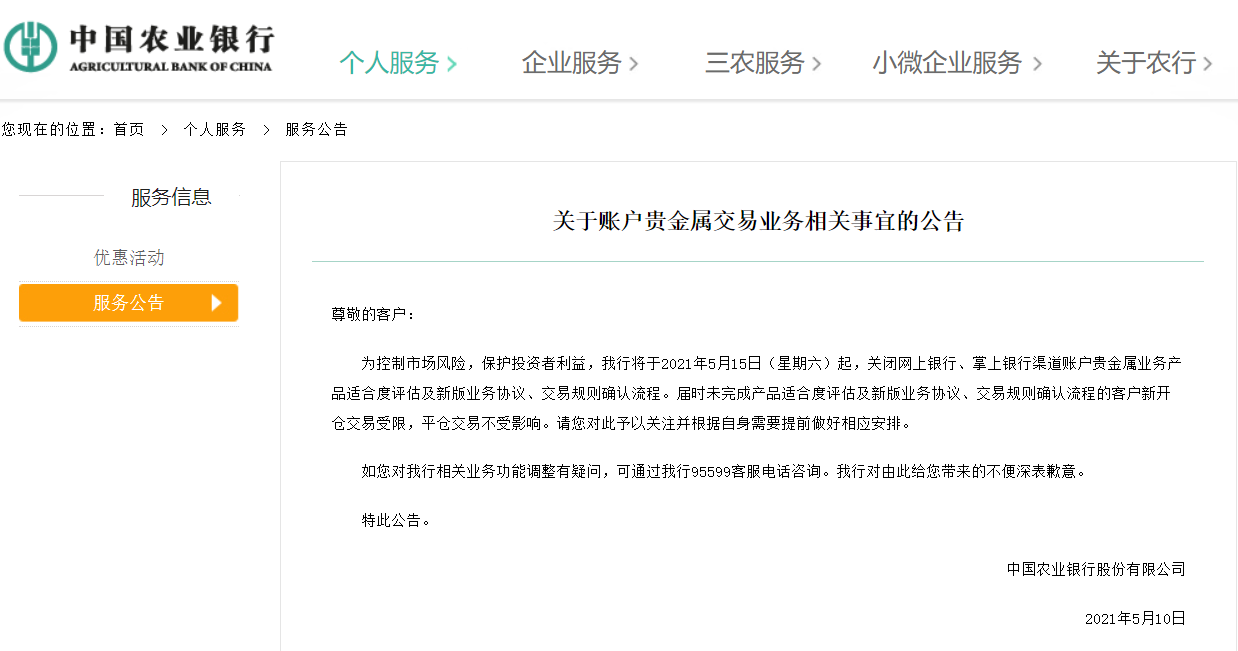 贵金属公告(贵金属消息网)
