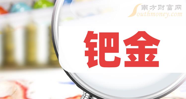 开贵金属公司(开贵金属公司的流程)