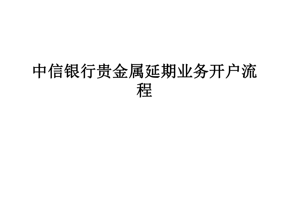 贵金属哪里开户(贵金属怎么开户,需要注意什么)