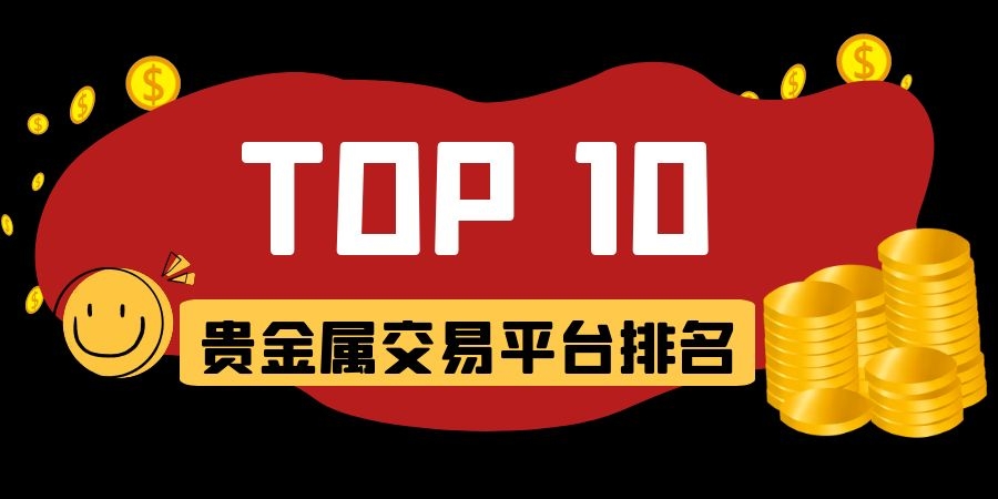 宁夏贵金属交易中心(宁夏贵金属交易中心地址)