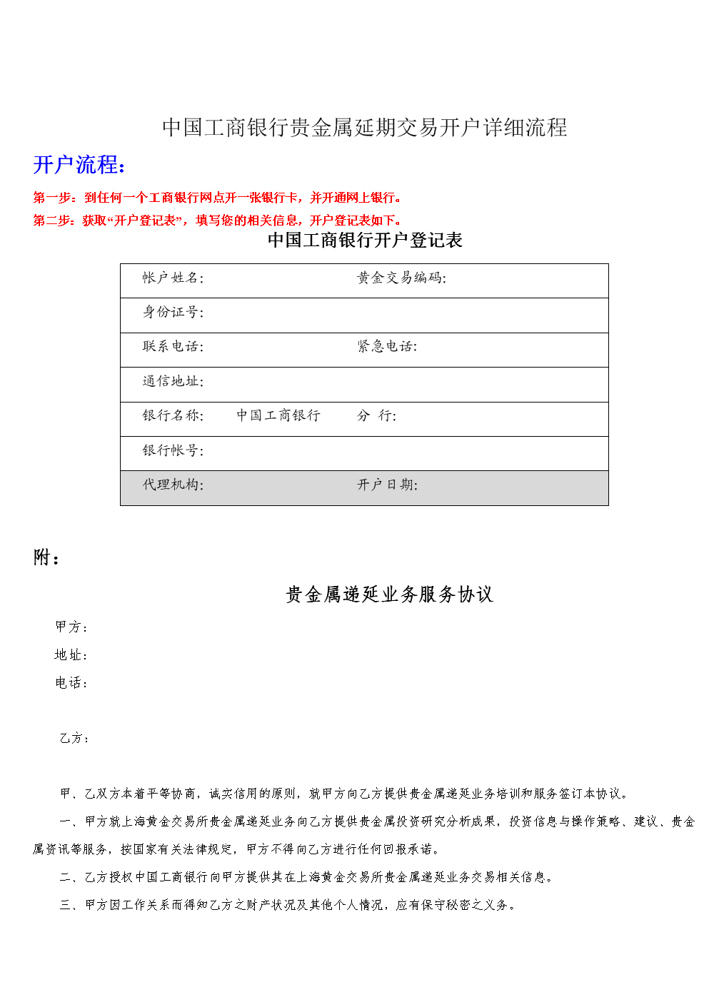 贵金属开户多少钱(贵金属开户要多少钱)