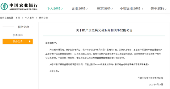 农行贵金属app(农行贵金属是什么东西)