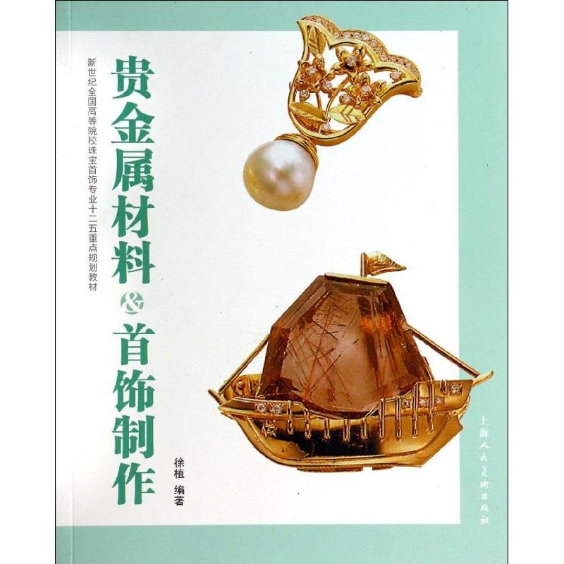 贵金属制作(贵金属制作考试)