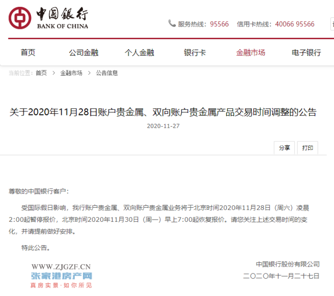 银行贵金属交易手续费(银行贵金属交易手续费高挣不到钱)