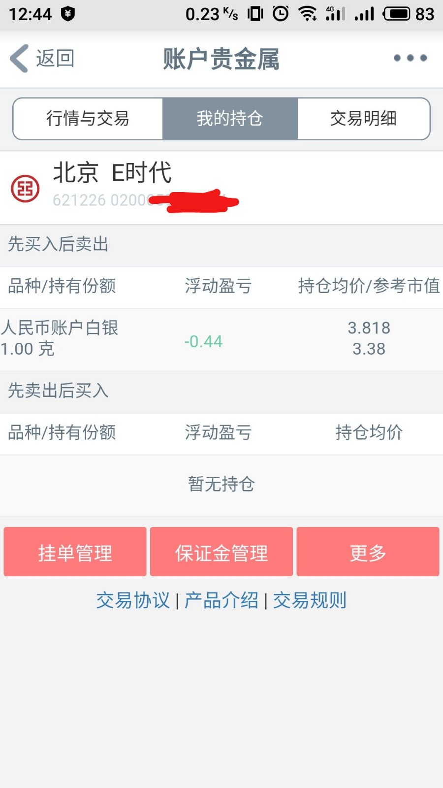 贵金属手机交易软件(贵金属手机交易软件下载)