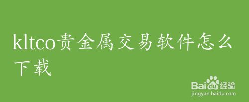 广东贵金属交易软件(广东贵金属交易软件下载)