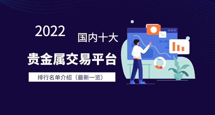广东贵金属交易软件(广东贵金属交易在哪里)
