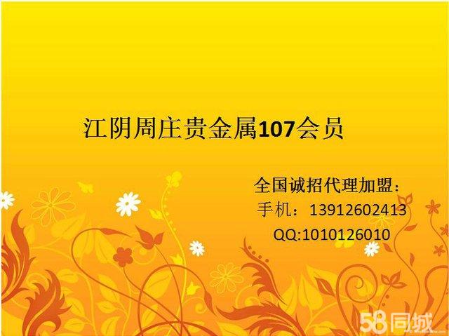 贵金属招商代理(贵金属代理怎么样)