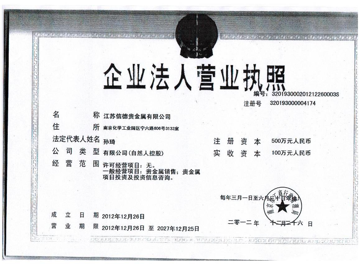 永丰贵金属有限公司(永丰贵金属有限公司怎么样)