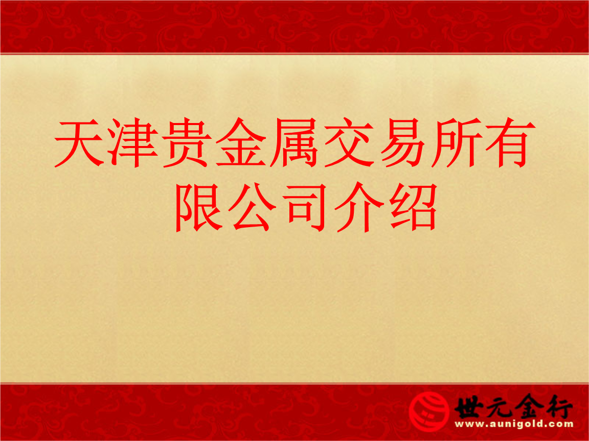 国内的贵金属交易所(国内的贵金属交易平台有哪些)