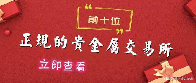合法的贵金属交易所(正规的贵金属交易平台有哪些)