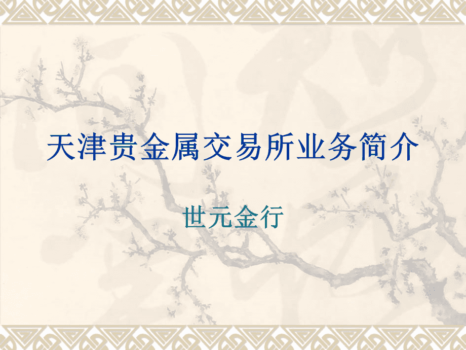 伦敦贵金属交易所(伦敦贵金属交易所实时行情)