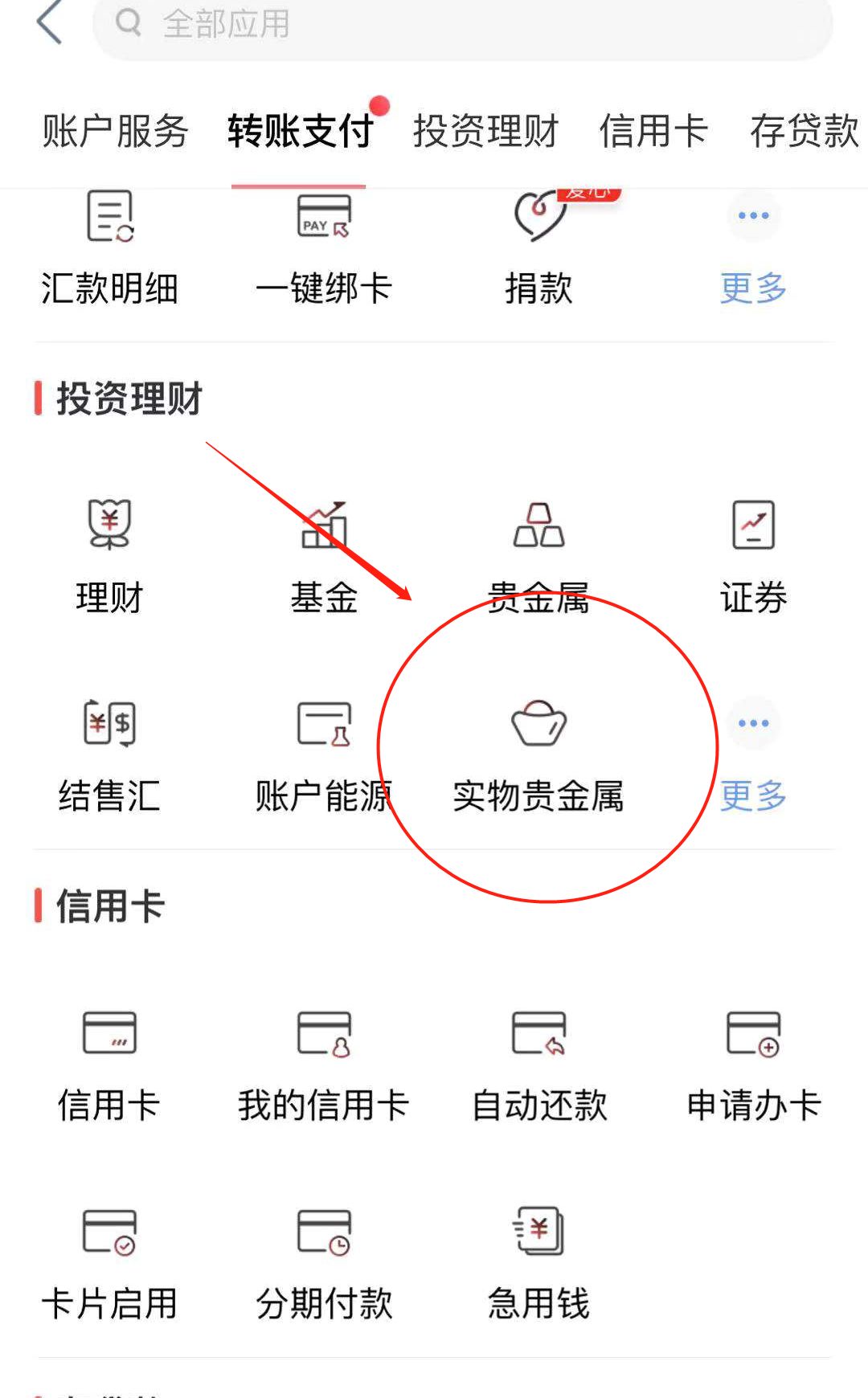 工银贵金属(工银贵金属卖出可以转到别人的银行卡吗)