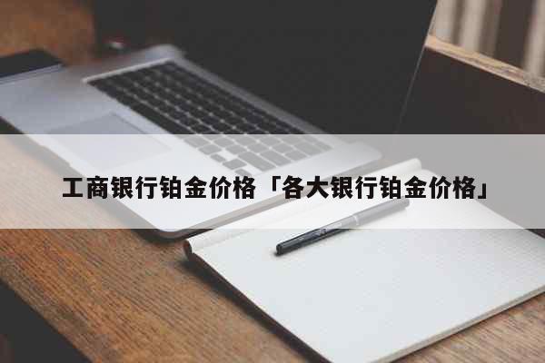 贵金属交易所手续费(帐户贵金属交易手续费)