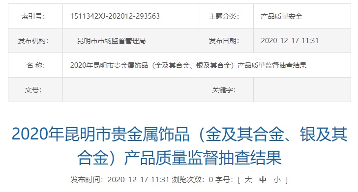 贵金属公告(贵金属信息网)