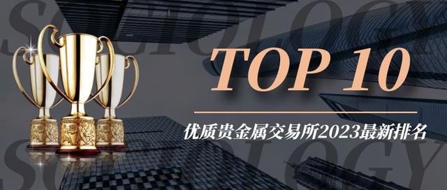 国内的贵金属交易所(国内贵金属交易所行情)