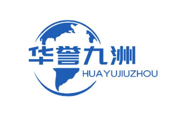 华誉贵金属(华誉实业有限公司)