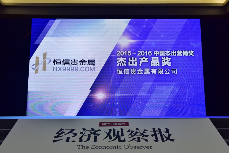 贵金属总监(贵金属协会会长)