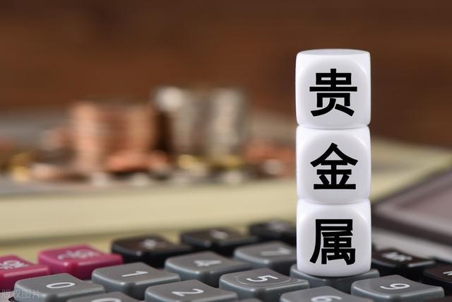 贵金属是啥(贵金属指的是什么)