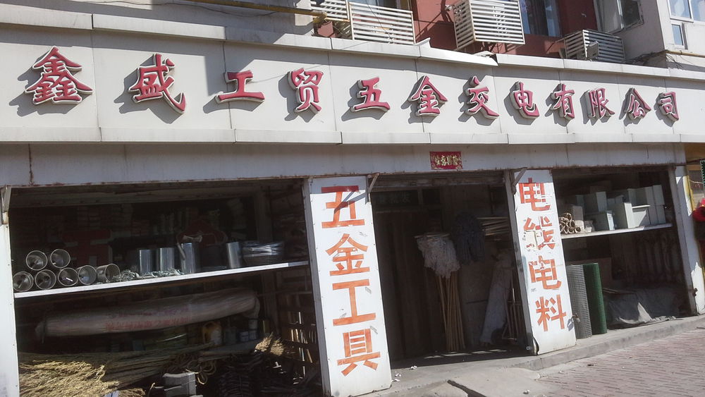 鑫盛贵金属(鑫盛金属有限公司)