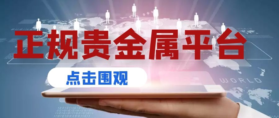 贵金属宣传语(贵金属产品宣传广告语)