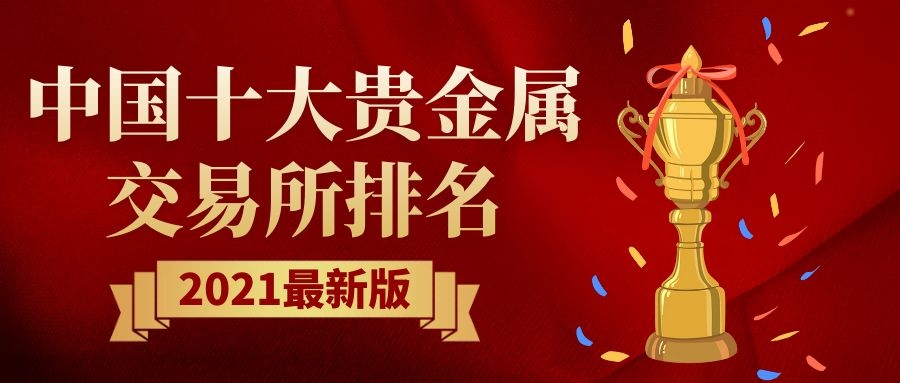 贵金属模拟交易大赛(稀贵金属模拟交易软件)