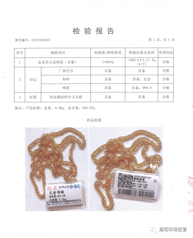 贵金属检验员(贵金属质检员是干什么的)