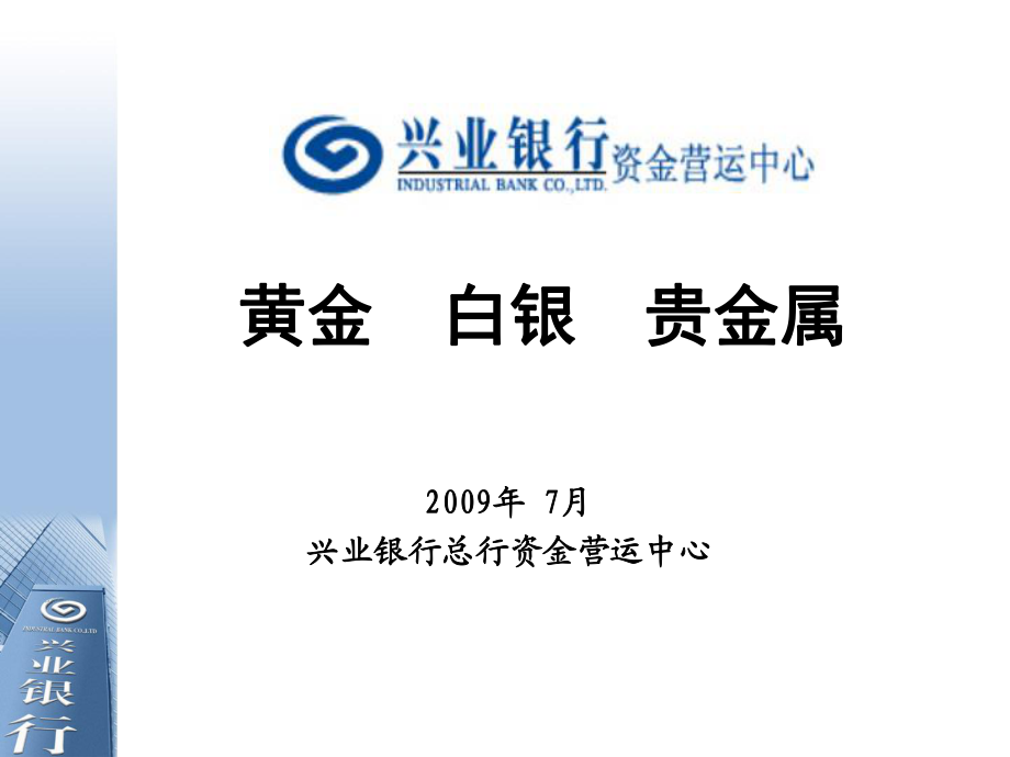 代理贵金属业务(代理贵金属业务品种AUT+D的基本交易单位一手是)
